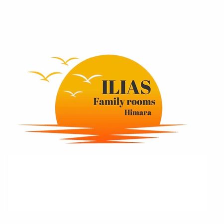 Ilias Family Rooms 히마레 외부 사진